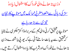 Wazan Barhanay Wali Khoorak Ka Istmaal Zyada