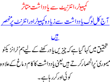 Computer Internet Sa Yadasht Mutasir