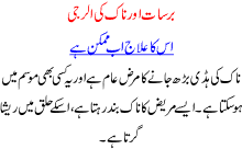 Barsaat R Naak Ki Alarji