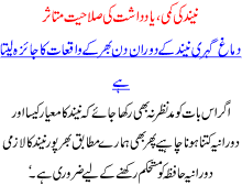 Neend Ki Kami Yaddasht Ki Salahiat Mutasir