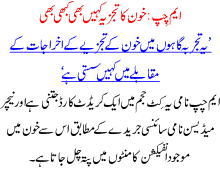 M Chip Khoon Ka Tajzia Kabhi Bhi Kahin Bhi