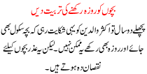 Bacho Ko Roza Rakhne Ki Tarbyet De