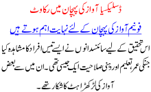 Dislexia Awaz Ki Pehchan Ma Rukawat