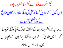 Subah Cigrate Noshi Sa Cancer Ka Khatra Zyada