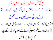 Bachay Ki Jins Blood Test Nihayat Qabil Aitbar