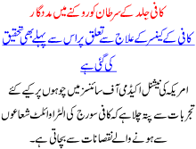 Cofee Jild K Sartaan Ko Roknay Ma Madadgar