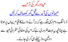 Eid R Ghar Ki Tarteeb