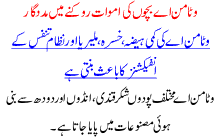 Vitamin A Bachon Ki Amwaat Roknay Ma Madadgar