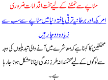 Motapay Sa Nimatnay K Liay Iqdamat Zaroori