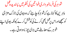 Shohar Ki Farmabardari Khwateen Ka Psandeeda Amal