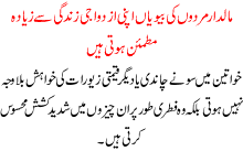 Maldaar Mardon Ki Bevian Apni Azdwaji Zindge Sa Zyada Mutmain Hoti Hain