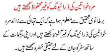 Mard Khawateen Ki Driving Ko Ghair Mehfooz Smjhtay Hain