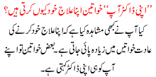 Khawateen Apna Ilaj Khud Q Krti Hain