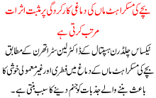 Bachay Ki Muskrahat Maa Ki Dimaghi Karkrdgi Pr Musbat Asraat Muratab Krti Ha