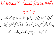 Shaadi Ke Lie No Javan Aurat Bahtar Hai