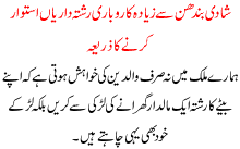 Shadi Bandhan Sa Zyada Karwbari Rishta Darian Istwar Karnay Ka Zariya