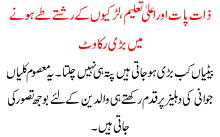 Zaat Paat R Ala Taleem Larkion K Roshtay Tay Honay Ma Bari Rukawat