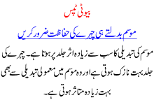 Mosam Badaltay He Chehray Ki Hifazat Zroor Karen