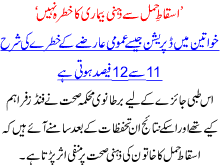 Istkat E Hamal Sa Zehni Bimari Ka Khatra Nai