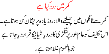 Kamar Ma Dard Kya Ha