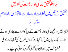 Bird Flu Tehkeek Almi Idara E Sehet Ki Tashweesh