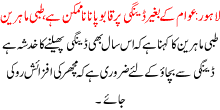 Awam K Bghair Deangue Pr Qabu Pana Na Mumkin