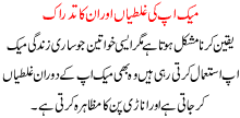Some Makeup Mistakes And Its Solutions In Urdu