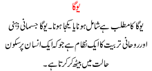 What Is Yoga How To Perform Yuga Its Advantages And Disadvantages In Urdu