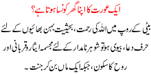 Aik Orat Ka Apna Ghr Kon Sa Hota Ha
