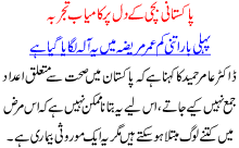 Pakistani Bachi K Dil Pr Kamyab Tajarba