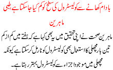 Badaam Khanay Sa Cholistrol Ki Satah Ko Cum Kiya Ja Skta Ha