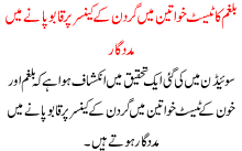 Balgham Ka Test Khwateen Ma Gardan K Cancer Pr Qaboo Panay Ma Madadgar