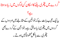 Which People Are More Likely To Get  Kidney Stones Disease