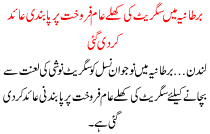 Open Selling Of Cigarrates Is Banned In England