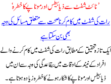 Night Shift Sa Zyabits R Motapay Ka Khatra