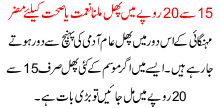 15 Sa 20 Mint Ma Phal Milna Nemat Ya Sehet K Liay Mozar