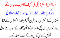 Darjno Doctors Bachi Ki Takleef Ka Sabab Na Jan Sake