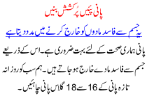 Pani Piye Purkashish Bane