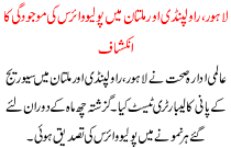 Lahore Multan Or Rawalpindi Me Polio Virus Ki Mojodgi Ka Inkshaf