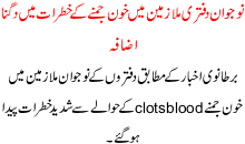 Nojawan Daftri Mulazmeen Ma Khoon Jamnay K Khatraat Ma Dugna Izafa