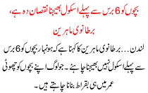 Bacho Ko 6 Baras Se Pehle Skool Bhejna Nuksan De Hai Bartanwi Mahreen