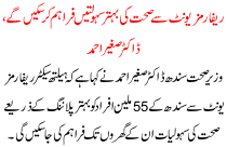 Reforms Yonet Se Sehat Ki Behtar Saholte Frahm Kar Sake Ge Dr Sagheer Ahmed