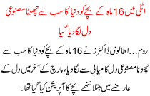 Itali Me 16 Saal K Bache Ko Dunya Ka Sb Se Chota Masnoi Dil Laga Lya