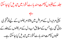 Jild K Khulyo Ko Sehat Mand Heart Tissues Me Tabdeel Kya Ja Sakta Hai