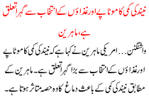 Neend Ki Kami Ka Motape Or Ghazao K Intikhab Se Gehra Taluq Hai