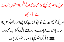 Taweel Ul Umri K Lye Vitamin D Or Calshium Ka Istmaal Zarori Hai