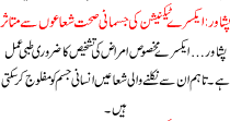 Exray Tecnishion Ki Jismani Sehat Showao Se Mutasir Peshawar
