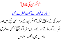 Askreen Ki Ghulami Smart Phone Se Sehat Khatre Me