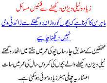 Zyada Tv Dekhnay Sa Fitness Masail