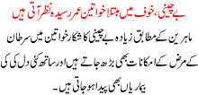 Becheni Khof Ma Mubtla Khawateen Umer Raseeda Nazar Ati Hain